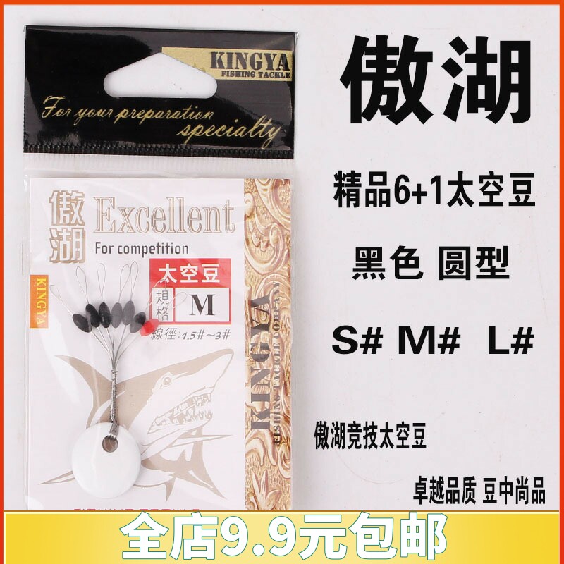 Aohu fishing tackle olive round high-quality rubber space bean table fishing line group fishing gadgets main line bean fishing line bean