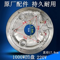 Original Supor pressure cooker accessories heating plate Rice cooker heating plate 1000W 220v heating wire convex surface