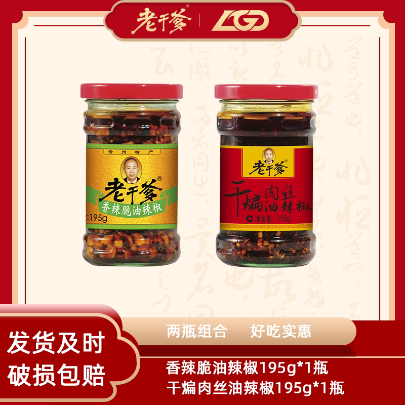 (two bottles combined) Guizhou Old Qiandaddy Spicy Spicy Crisp Dried Pork Sauce Hot Sauce Chili Jam Chili Sauce mixed with a mix of pasta sauce