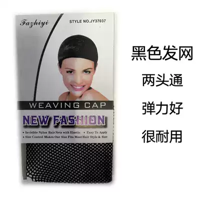 Black hair net wig fixed invisible whole wig Two ends through elastic mesh headgear fixed mesh hood wig accessories