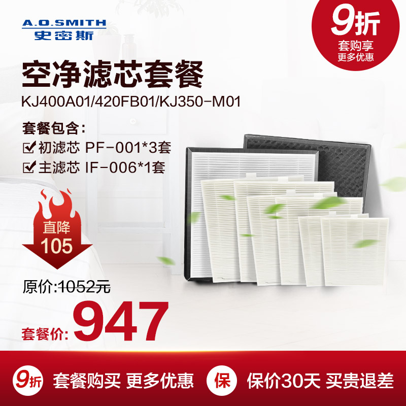AO Smith air purifier KJ400A01 420FB01 KJ350-M01 original full set of filter packages
