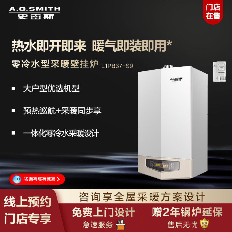 (stores in sales) AO Smith Home Gas wall-mounted boiler Floor Heating Heating heating water heater 37S9