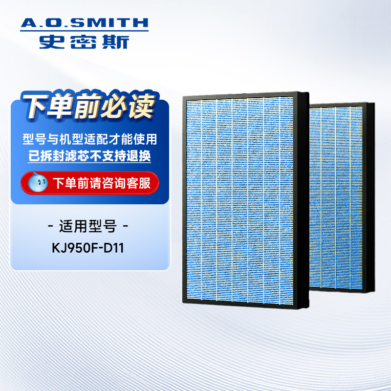 [in Stock for Immediate Delivery] A.O. Smith Black Cube Air Purifier Filter Element If-082