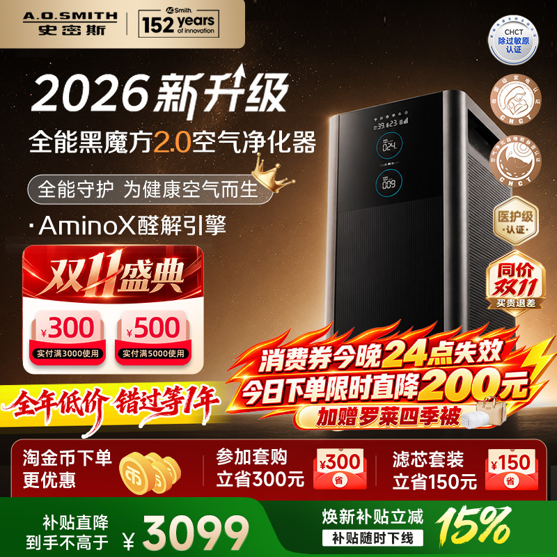 2026 New Upgraded Ao Smith Air Purifier Black Cube 2.0 Household Formaldehyde Removal Pet Purifier 950 2026 New Upgraded Ao Smith Air Purifier Black Cube 2.0 Household Formaldehyde Removal Pet Purifier 950
