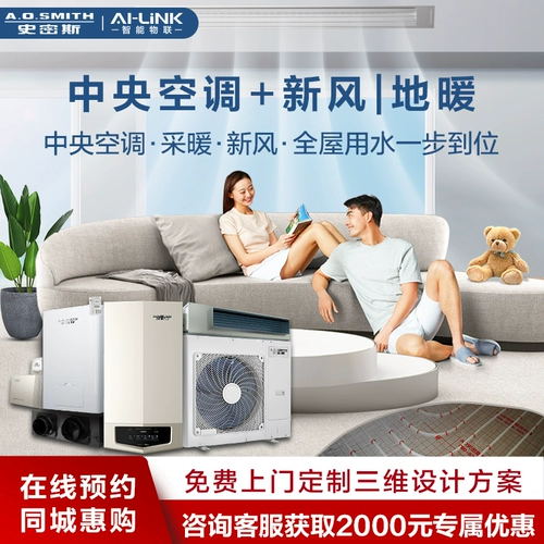 [Магазин в продаже] Центральный кондиционер AO Smith Central+Fresh Air/Пол. Утопогреватель