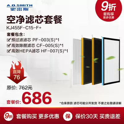 A O Smith air purifier original full filter package suitable for KJ455C