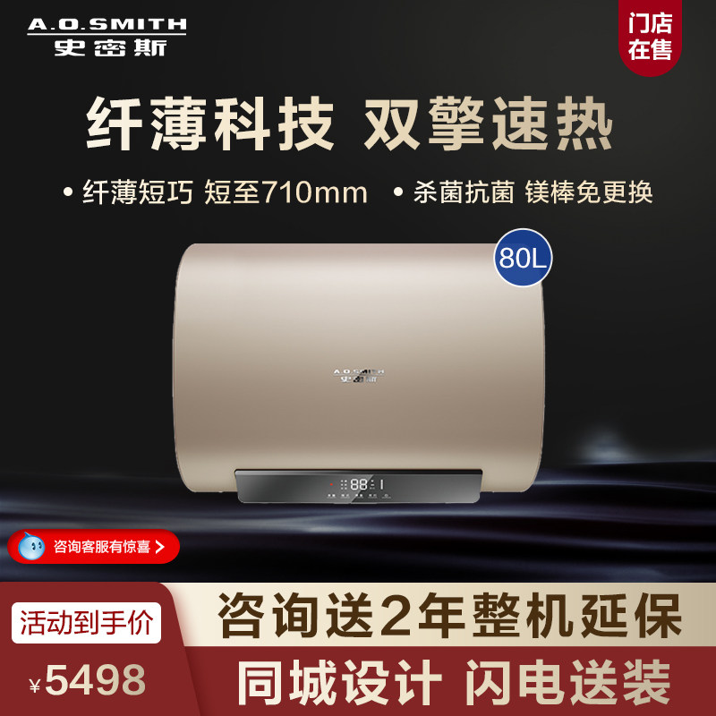 (Sold in store) A O Smith 80-liter electric water heater household ultra-thin fast-heat water storage type 80HGC