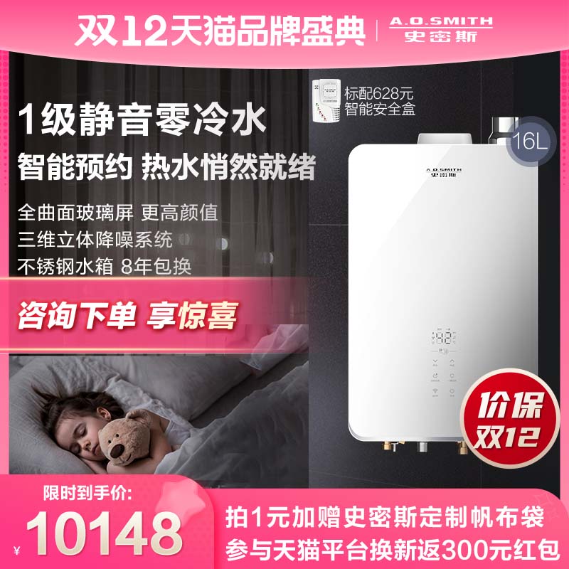 Smith 16 liters zero cold water domestic gas water heater level 1 silent APP remote control QJS natural gas