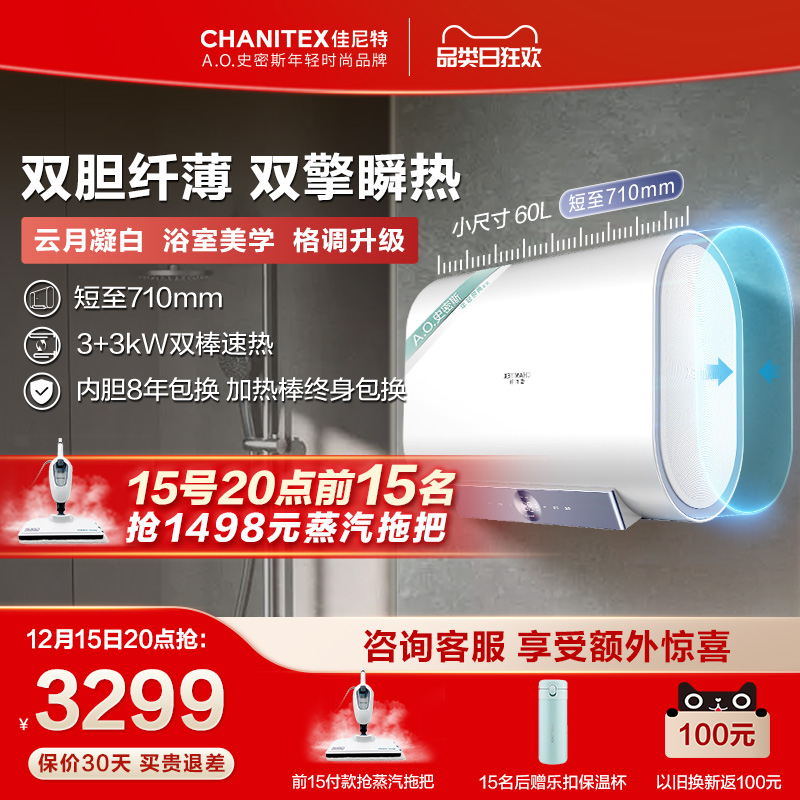 AO Smith Janit slim double bile flat barrel electric water heater electric home short smart speed heat 60L liter 60HT1