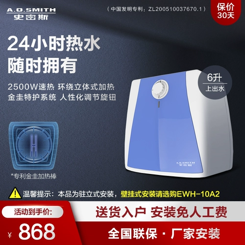 A．O．Smith/史密斯 EWH-6B3 из воды AO Smith Kitchen Bao Kitchen Watereater