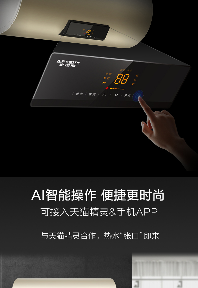 史密斯 智能电热水器 一级能效 60升 图4