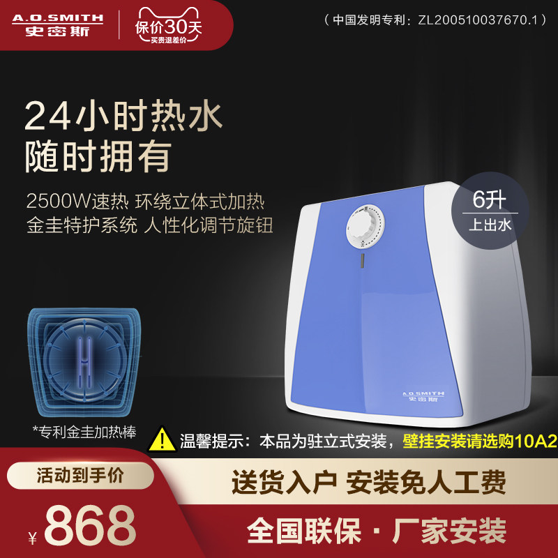 A．O．Smith Smith EWH-6B3 ao Smith Kitchen Treasure Kitchen Water Heater