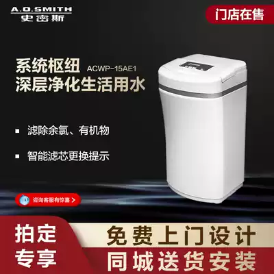 (Store on sale) aosmith household central water purifier whole house tap water purification filter