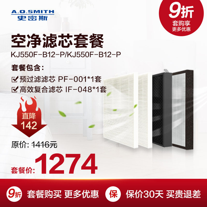Smith air purifier KJ550F-B11-P KJ550F-B12-P filter package