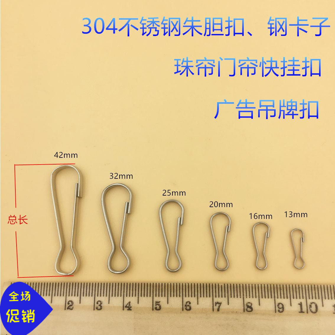 304 stainless steel Zhu bile button steel key quick hanging buckle steel clip Sox clamp buckle windproof buckle curtain door curtain hanging buckle