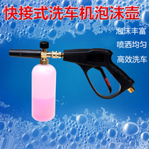 Car wash foam spray can High pressure car wash machine PA pot snowflake household water gun head set Morgana guide car accessories