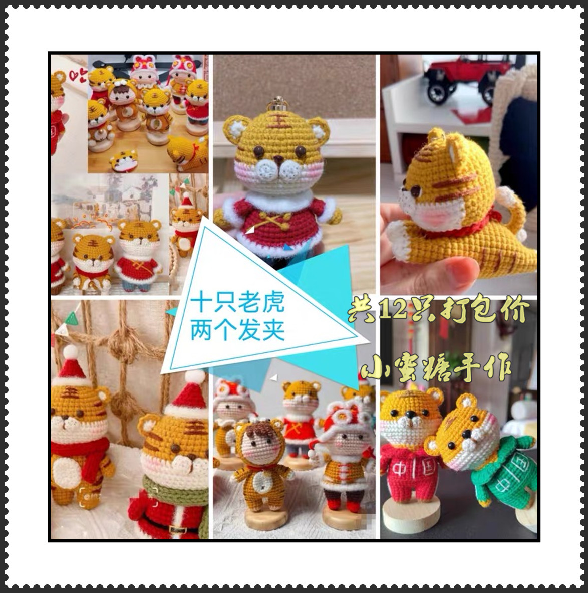 Handmade DIY crochet wool knitting doll 594 Chinese tiger a litter of small tigers 12 electronic illustration tutorial