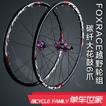 FOXRACE F3 Mountain wheel set 27 5 26 inch bicycle disc brake 120 sound carbon fiber large hub rear wheel