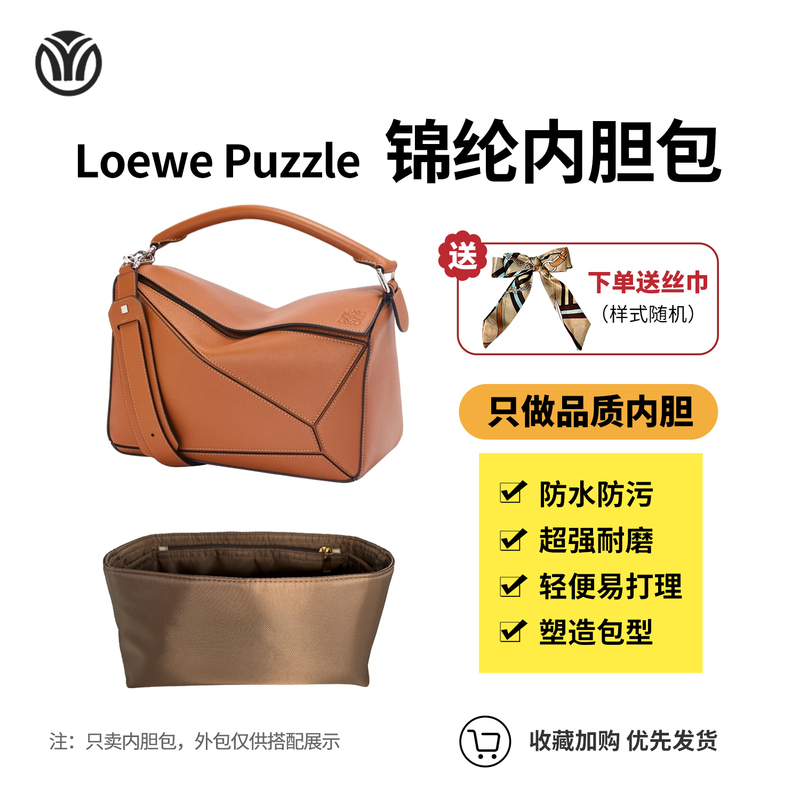 Suitable for Loewe Puzzle Bag Inner Liner, Loewe Geometric Bag Waterproof Nylon Bag Storage Organizer