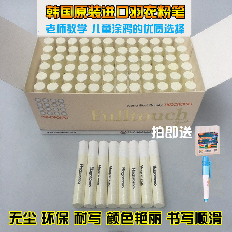 South Korea imported HAGOROMO Japanese feather white chalk dust-free chalk children graffiti teacher teaching