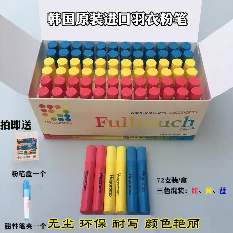 South Korea imported HAGOROMO feather chalk dust-free environmental protection color children's graffiti teacher teaching chalk
