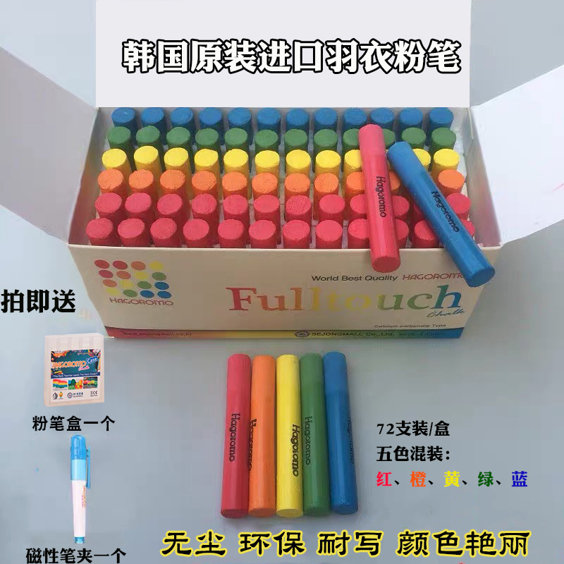 South Korea imported HAGOROMO feather chalk dust-free environmental protection color children's graffiti teaching chalk