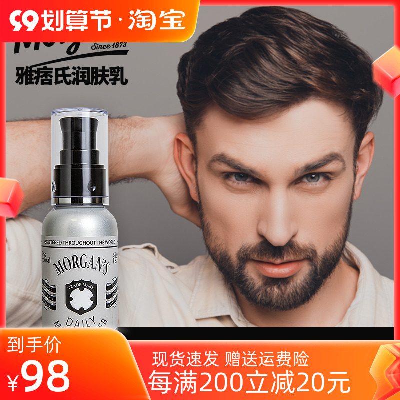 Cosmic hair oil MORGANS Yuppie men's refreshing nourishing oil control skin care lotion moisturizing moisturizing lotion