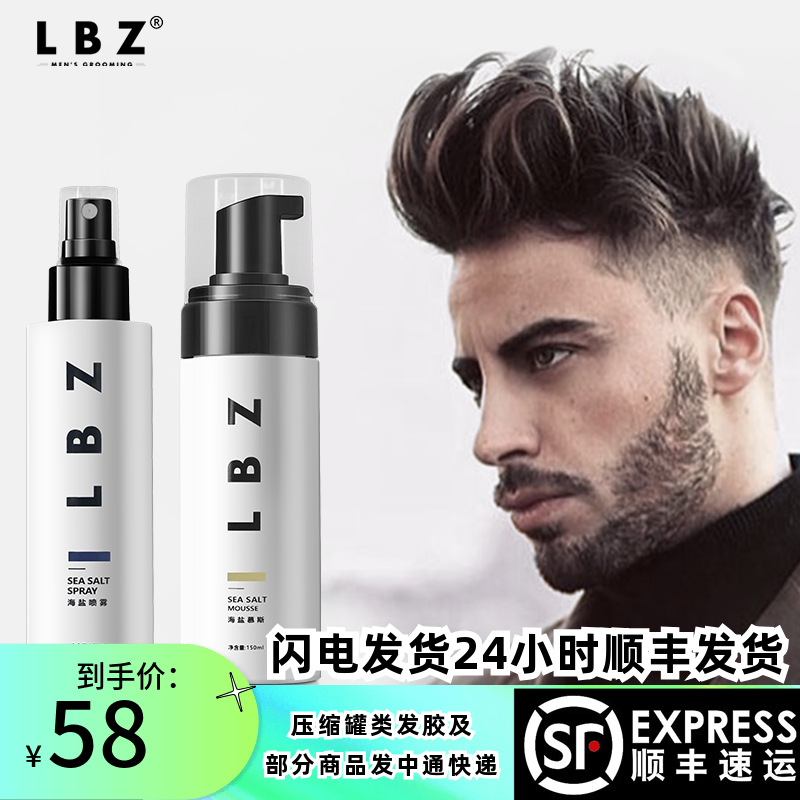 LBZ fluffy spray men shaped solid hair root control sea saline hair fluffy artifacts