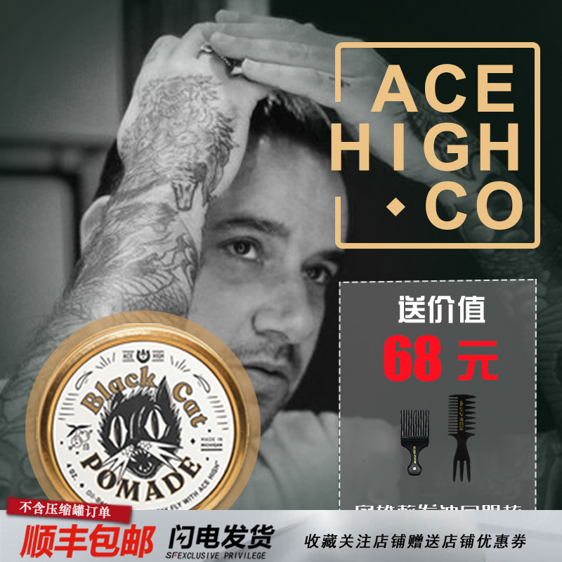 Cosmic Hair Oil Black Cat ACE HIGH Co Oil Base Hair Oil Powerful Styling Waxy Men Soft and soft hair