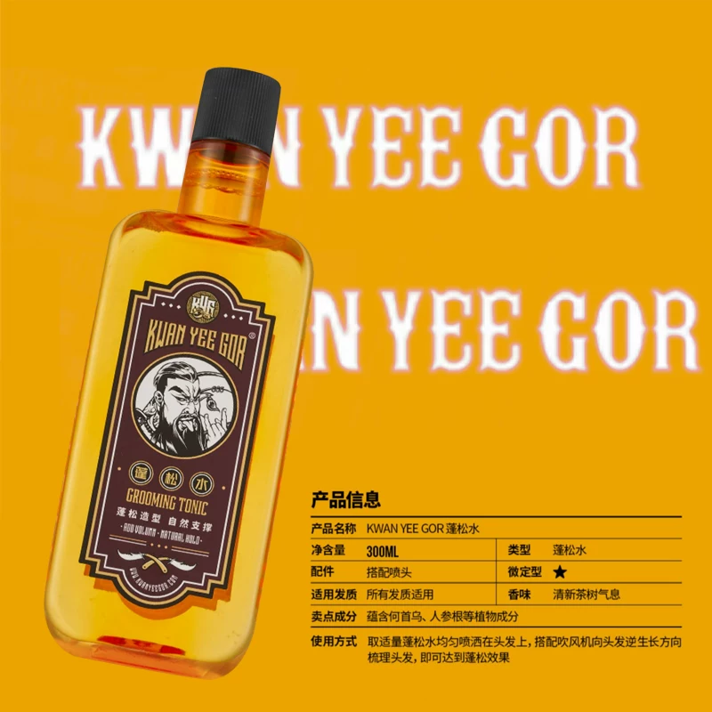 [KWAN Yee Gor] Guan Er Guan's fluffy bottoming liquid hair shape Haiyalum -shaped spray artifact