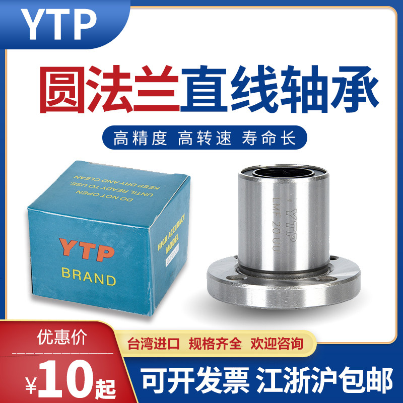 Imported YTP circle flange bearings LMF6 8 10 12 13 16 20 25 30 35 40 50 UU