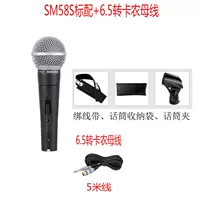 Официальный стандарт SM58S + 6,5 кабеля Canon