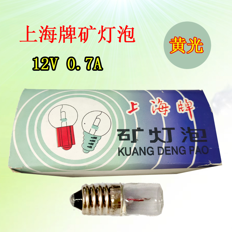 Small bulb small electric beads rechargeable old style hand lamp flashlight special mineral bulb 0 12V 7A 7A screw mouth bubble bead