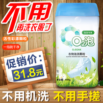 O2 bubble laundry bubble washing particles Household use 600g hands-free washing machine wash soak decontamination to yellow 02 bubble washing powder particles