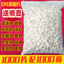 84 disinfectant tablets effervescent tablets Household 1000 hospital disinfection chlorine-containing disinfectant tablets Bathtub swimming pool disinfectant