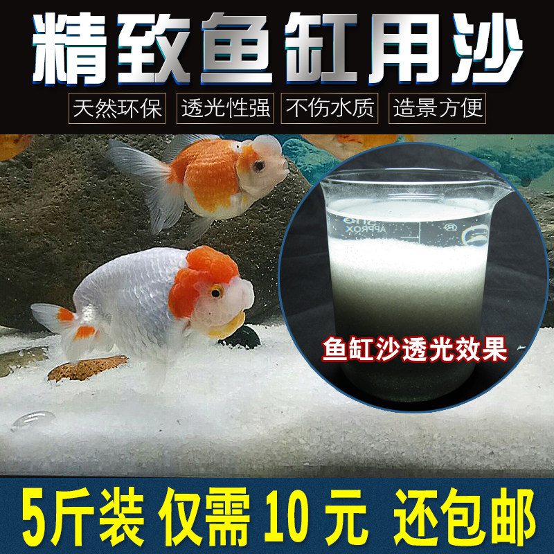 Fish tank bottom sand landscaping sand aquarium bottom decoration water grass natural white quartz sand fine sand waterfall quicksand