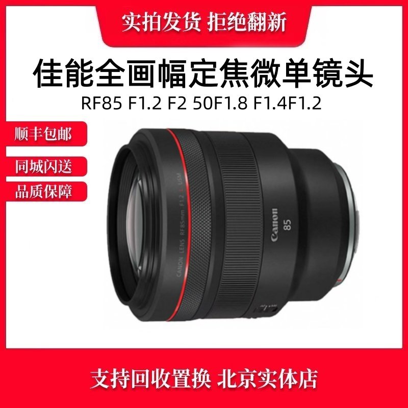 Canon RF85mm F1.2DS F2 RF50mm F1.8 F1.4 F1.2 Large Aperture Mirrorless Prime Portrait Lens -