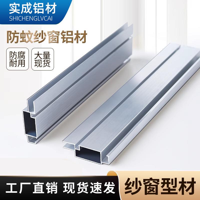 6-Character Mosquito Screen Window, Six-Character Anti-Mosquito Screen Door, Aluminum Alloy Window Material Profile Frame, Sliding Window Frame Aluminum Material 6-Character Mosquito Screen Window, Six-Character Anti-Mosquito Screen Door, Aluminum Alloy Window Material Profile Frame, Sliding Window Frame Aluminum Material