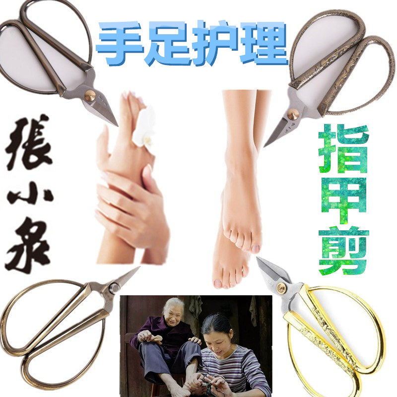 Zhang Xiaquan Longfeng Scissors Household stainless steel alloy peppered toe nails cut nail and ash nail scissors