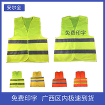 Guangxi Nanning reflective vest reflective clothing vest safe construction site construction free printing