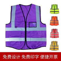 Guangxi Nanning purple reflective vest reflective clothing work vest construction site construction custom free printing