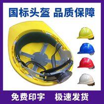 Guangxi Nanning national standard new safety helmet construction safety helmet ABS construction protection free printing