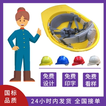 Guangxi Nanning quality national standard safety helmet safety helmet thickening ABS construction protection free printing