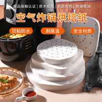 Round air fryer paper special baking oil paper square oil absorbing paper household electric fryer barbecue paper accessories cushion paper