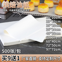 Bake oil-absorbing oil-proof commercial oven baking tray cake oil-paper food grade kitchen fried snack mat paper
