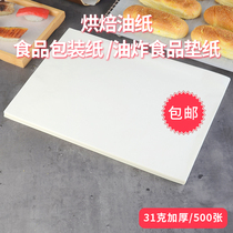 31g baking oil paper baking cake paper baking tray paper tray paper fried chicken oil-absorbing paper mat tray Baking box paper biscuit paper