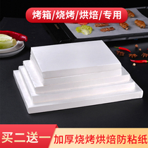 Thickened non-stick roast meat baking paper baking tray oven oil-absorbing paper cake biscuit bread paper clutch Air Fryer