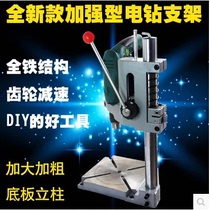 New electric drill bracket Electric drill shelf Electric drill variable bench drill Universal bracket Precision heavy duty work bracket