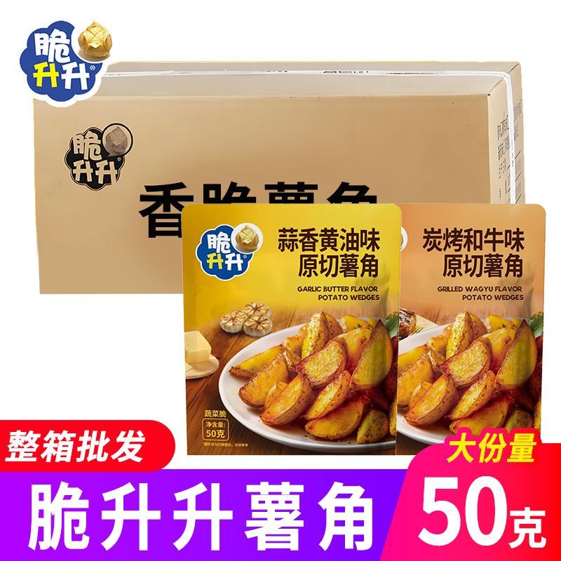 Crispy Potato Wedges 50g*30 Bags Original Cut New Crispy Fries Snacks Dormitory Popular Food Snacks