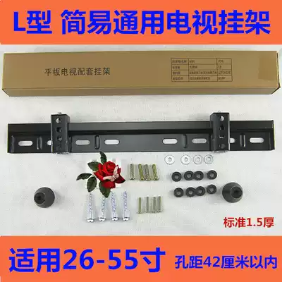Thickening Universal easy instead L-WH02 L-WH01 hanger 32 37 39 40 42 55 inch TV bracket